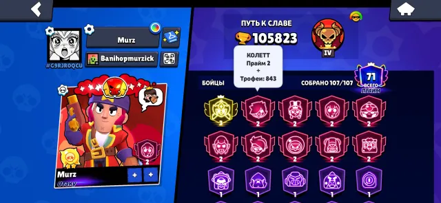 💛3 PRIME ON STAR-NOVA💛107/107 BRAWLERS👊105823 TROPHIES🏆49 11-POWER💛 3 LEAGUE👺, 105823 trophies, 107 brawlers