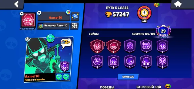 Fat account for main, 57247 trophies, 106 brawlers, 29 primes
