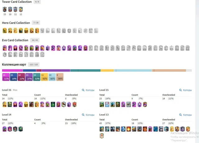 🏆13067🏆💟CHAMPION💟❤️🔥53 EM + 16 EVO + 7 HEROES❤️🔥🔮9 SKINS + 14×16 9×15 4×14❤️🔥🔮, 31 arena, 70 level, 13067 trophies, 121 cards, 21 leg, Available