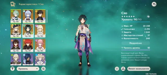 🟧Zhong Li, ✔️Xiao, ✔️Ganyu, 🟧Ningguang, also has Illumi etc., Any platform, Email linked, Any, Levelled up, AR 56