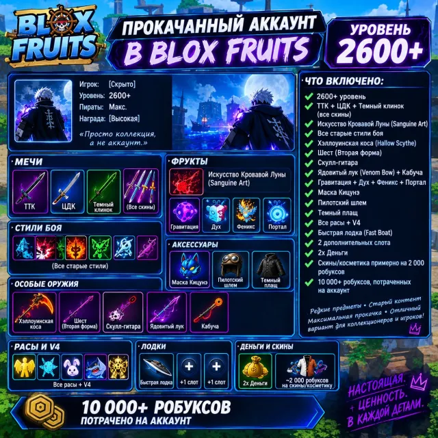 🔥 ROBLOX ACCOUNT — VERY RICH BLOX FRUITS ACCOUNT ALL IN DESCRIPTION, Sale, Voice chat: Available