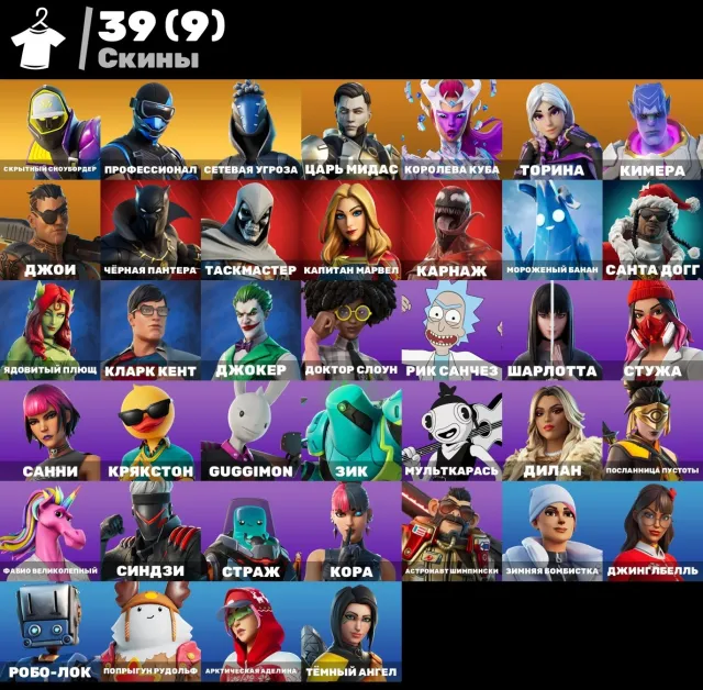 Zmiana e-maila ⭐ | Joker | Czarna Pantera | Clark Kent | Skryty Snowboardzista | Kapitan Marvel, Sprzedaż, skiny 39
