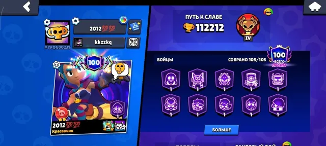 🏆112k🏆100k coins|| 40k blings || 260+ skins🔥, 112212 trophies, 105 brawlers, 100 primes
