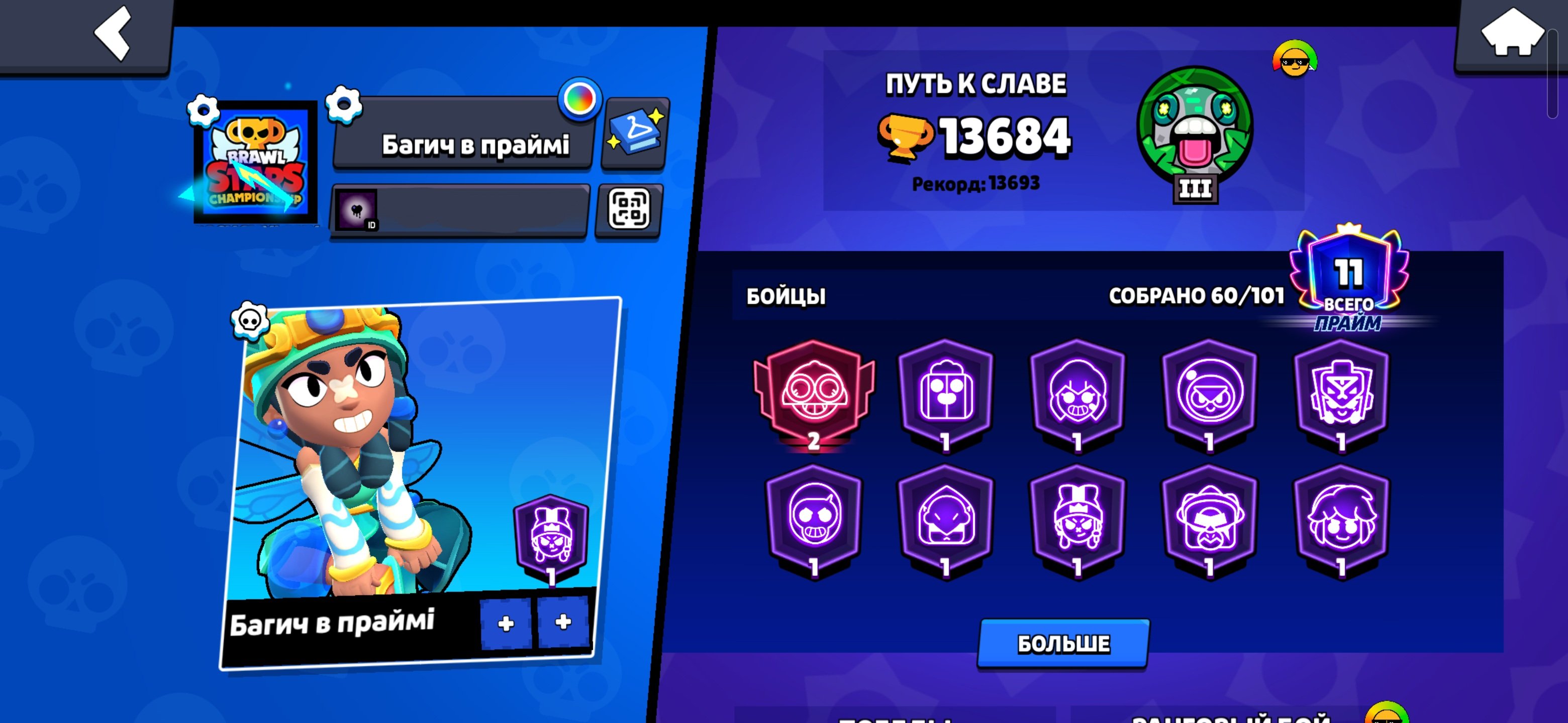 Продам твинк-аккаунт кому то как за основу/твинк🔥 Через перепривязку✅️, trophies 13693, brawlers 60, primes 11