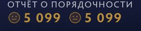 🧊 РЕЙТИНГ ОТКРЫТ 🧊 5099 ПОРЯДОЧНОСТЬ 🧊 ВЕЧНЫЙ ДОСТУП 🧊 24 ТРОФЕЙ 🧊 HOT 🧊, Продажа, 5099 порядочности, 5099 вежливости, 298 матчей