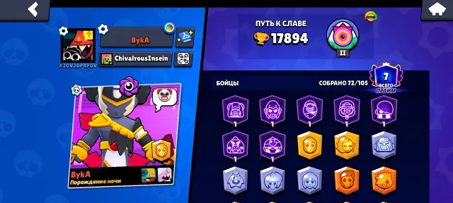 🤍🤍Good account🖤🖤, trophies 17894, brawlers 72, primes 7