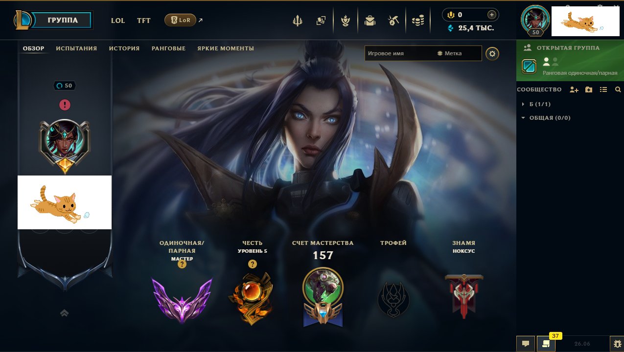 💜🎶 MASTER 20 LP RUSNIA 💜🎶 SMURF ACCOUNT 💜🎶 PERSONAL ACCOUNT 💜🎶 KATELIN IMPULSIVE FIRE 💜🎶, Sale, level 50, champions 82, skins 9, Diamond
