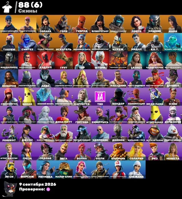 🍀🔋АВТОВЫДАЧА🔋СТАРОЕ ПВЕ🍀OG STW💚АККАУНТ FORTNITE С БП 1 ГЛАВЫ💚🔫88 СКИНОВ🔫🍏ГАРАНТИЯ🍏, Продажа, скины 88