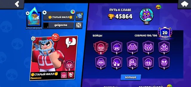 Account with a very large number of skins and pins, 45864 trophies, 106 brawlers, 20 primes