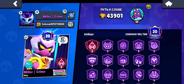 👾|💜JUICY OLD ACCOUNT AT A LOW PRICE|💜👾, 45000 trophies, 104 brawlers, 20 primes