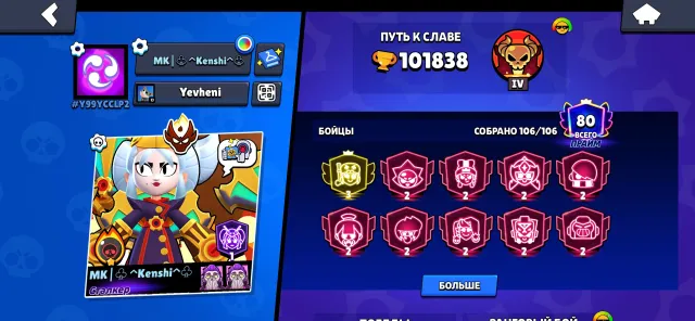 Selling a Brawl account, has one 3 prime, a new single master, and a bunch of rare skins, 101838 trophies, 106 brawlers, 80 primes