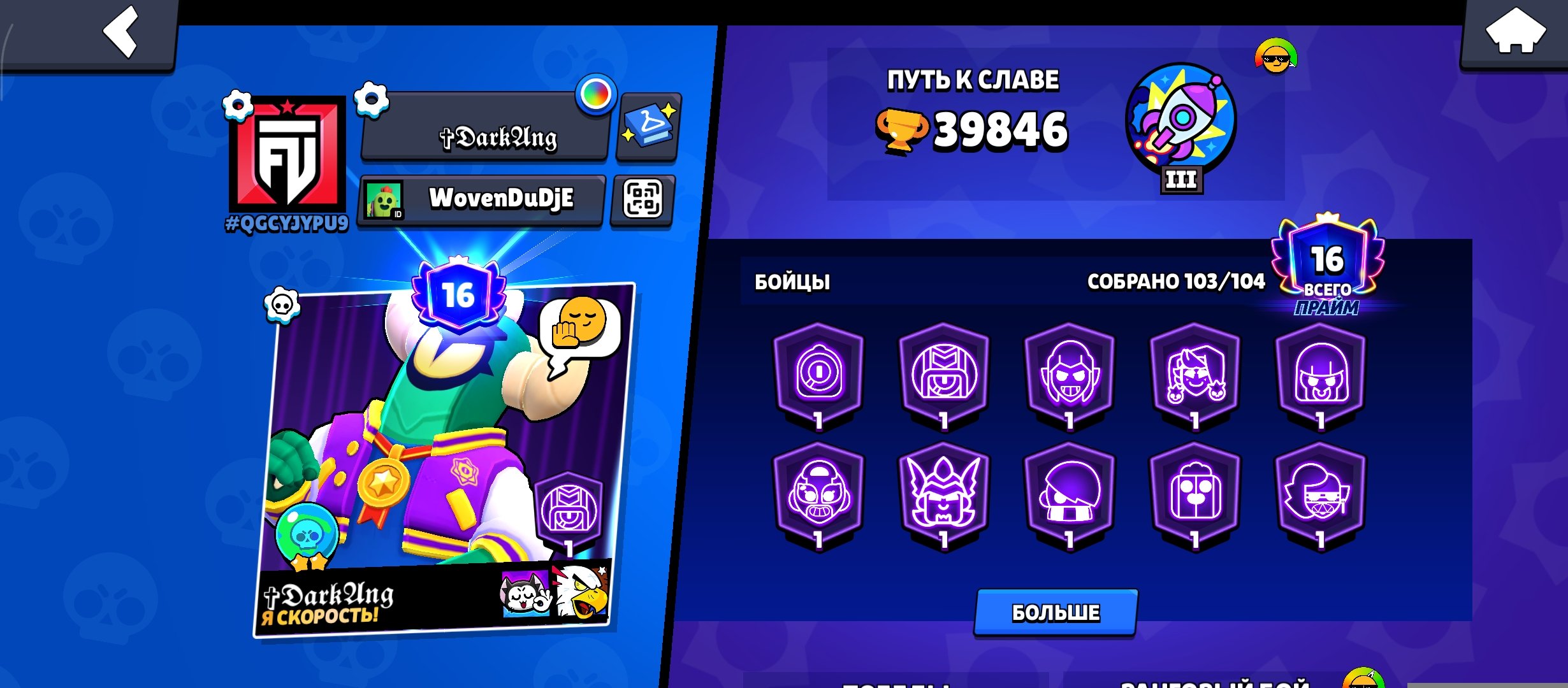 39k trophies, lots of skins, 16 Primes, 103 Brawlers, 2022 account., trophies 39700, brawlers 103, primes 16