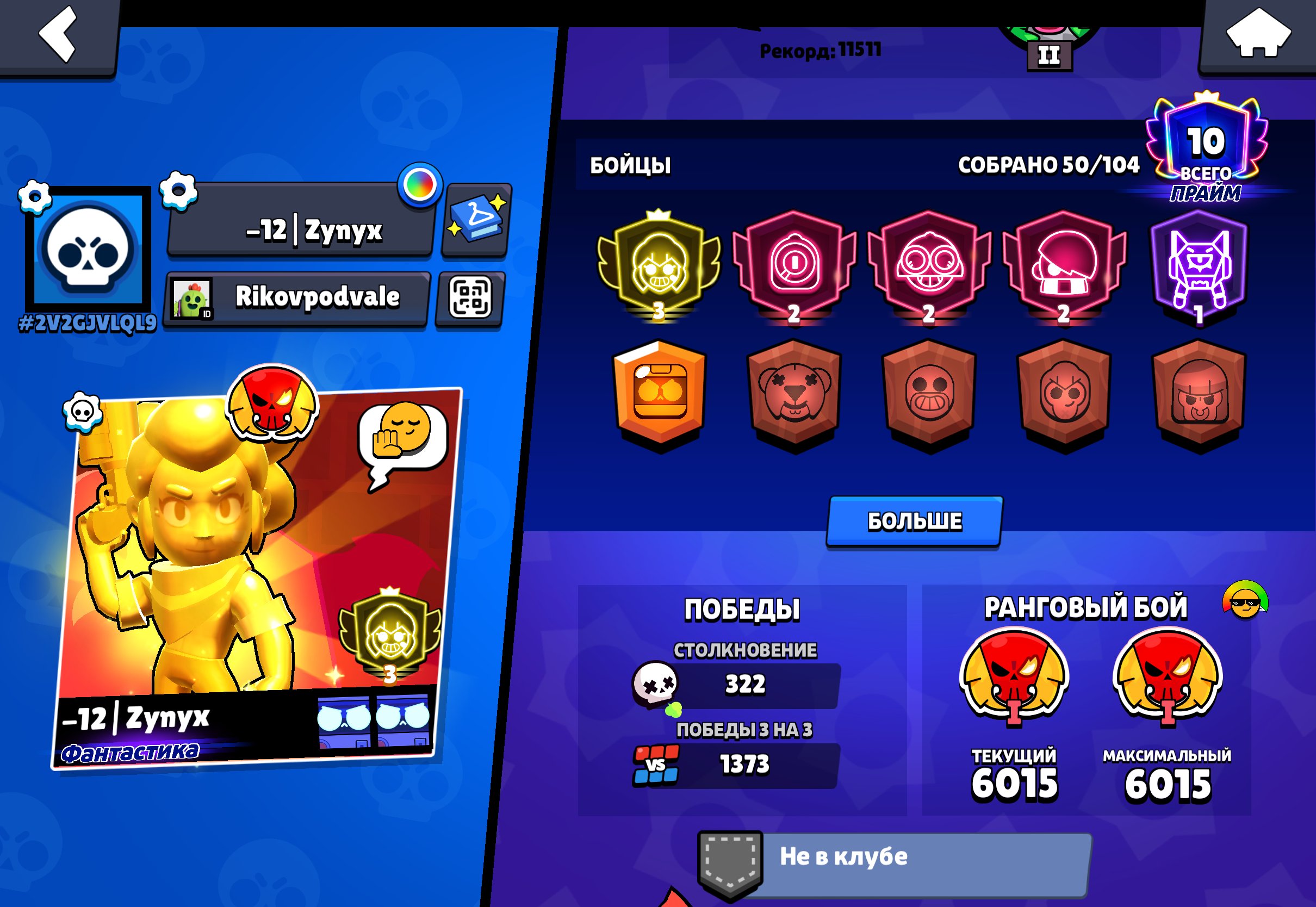 HAHAHAHAH A good Brawl Stars account yeees ggaga, trophies 11500, brawlers 50, primes 10