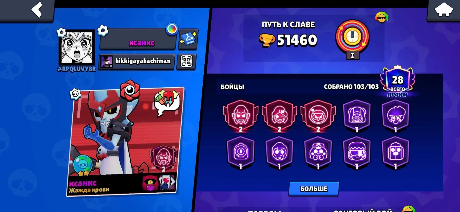 🎃【51460】🎃💚【233 SKINS FOR 25 577 GEMS】💫🔥【29 TITLES】, trophies 51460, brawlers 104, primes 29