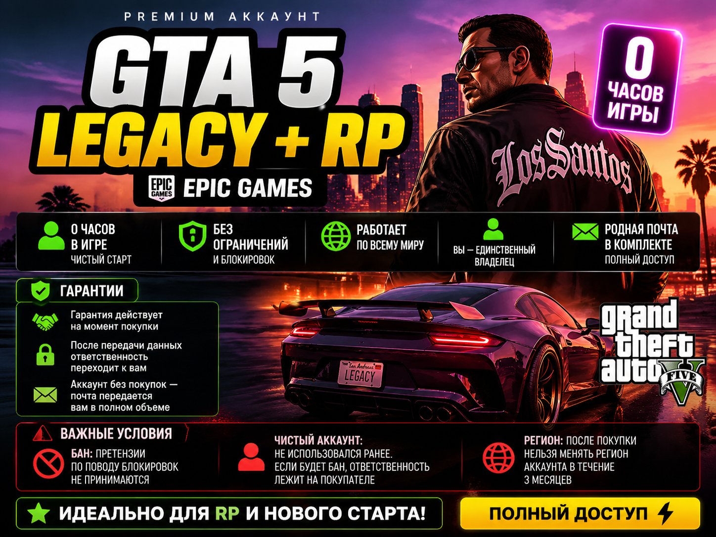 ❤️🔥 GTA 5 LEGACY + RP [EPIC GAMES] ❤️🔥, Sale