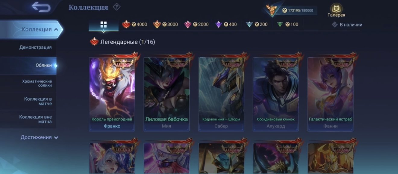 ❤️Top mega-collector 5 with a bunch of top skins, Sale, Rank: Legend, Level: 120, Winrate: 57%, Heroes: 133, Skins: 445