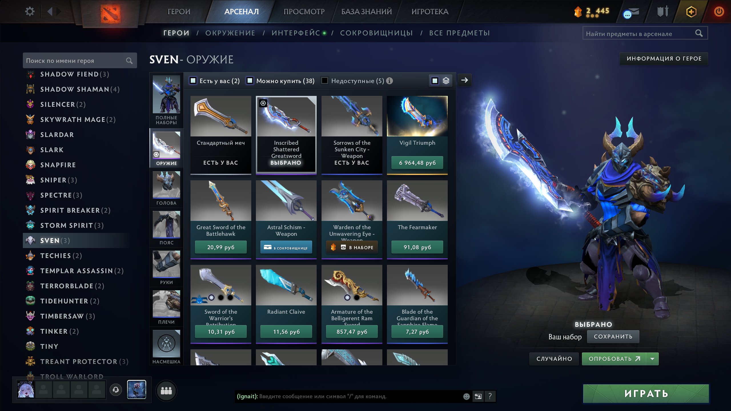 Selling an account with a Sven sword for 58,000 rubles., Sale, 12000 Behavior score, 12000 вежливости, 1742 games