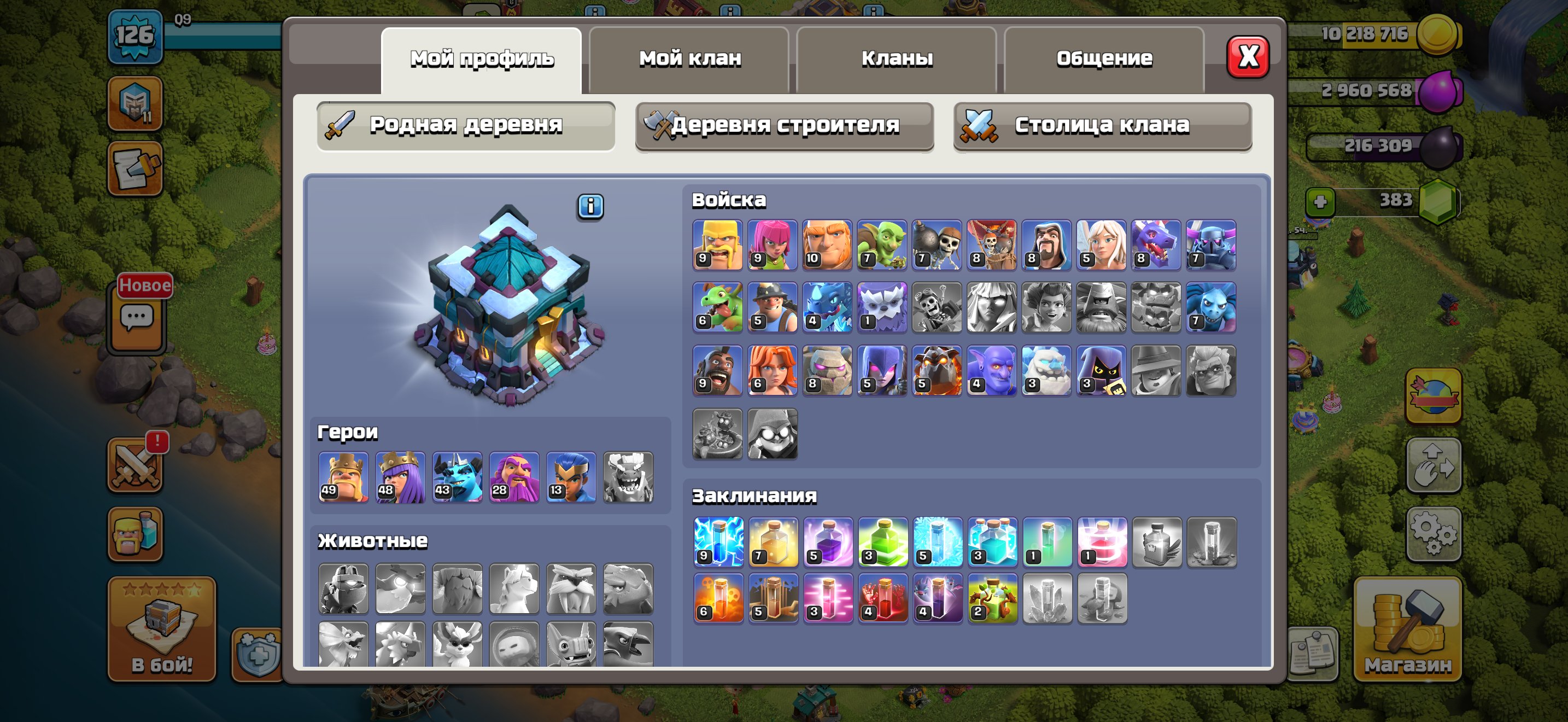 🔥 TH13 🏰 | 126 LVL ⭐ | 🔨 5 СТРОИТЕЛЕЙ | ⚡ ГОТОВ К ПЕРЕДАЧЕ, 13 TH Родной Деревни, 7 TH Строителя