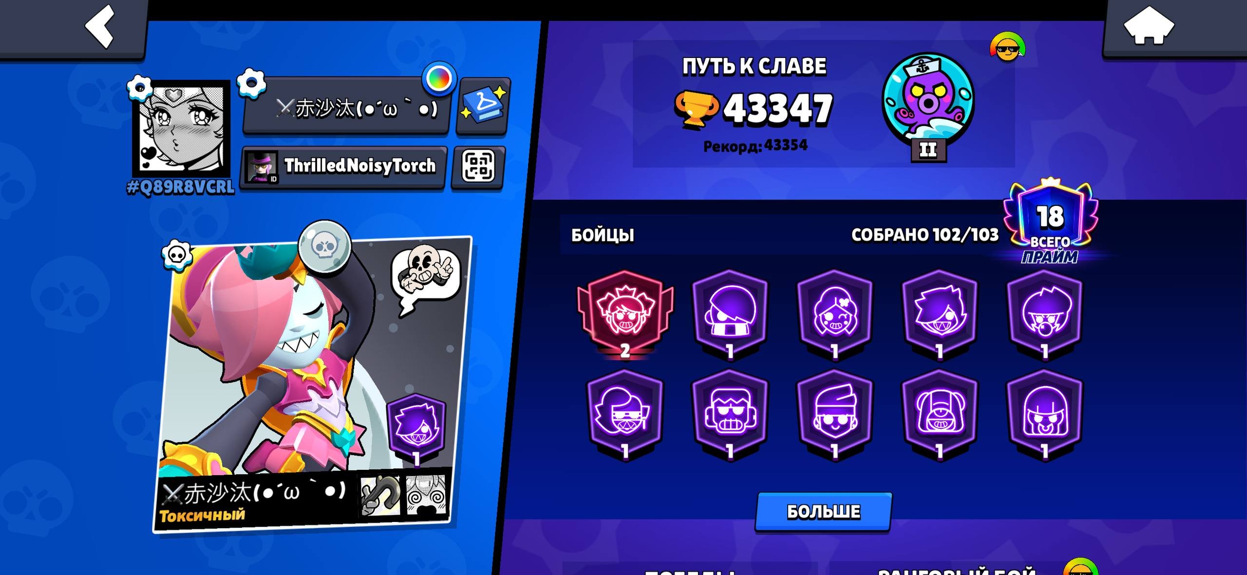 Really cool account 43k trophies, trophies 43347, brawlers 103, primes 18
