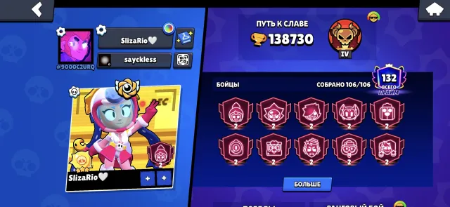 BEST ACCOUNT 138730 TROPHIES, 138730 trophies, 106 brawlers, 132 primes