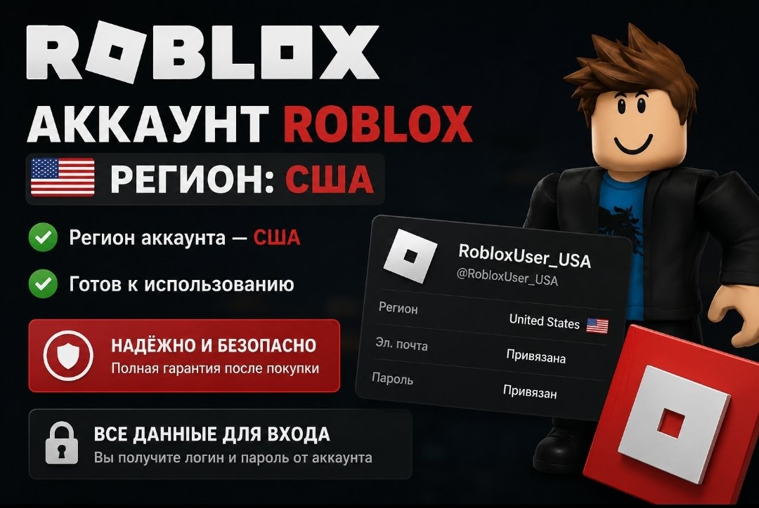 Roblox account | Region of the USA , Region — USA , Ready to use, Sale, Voice chat: No