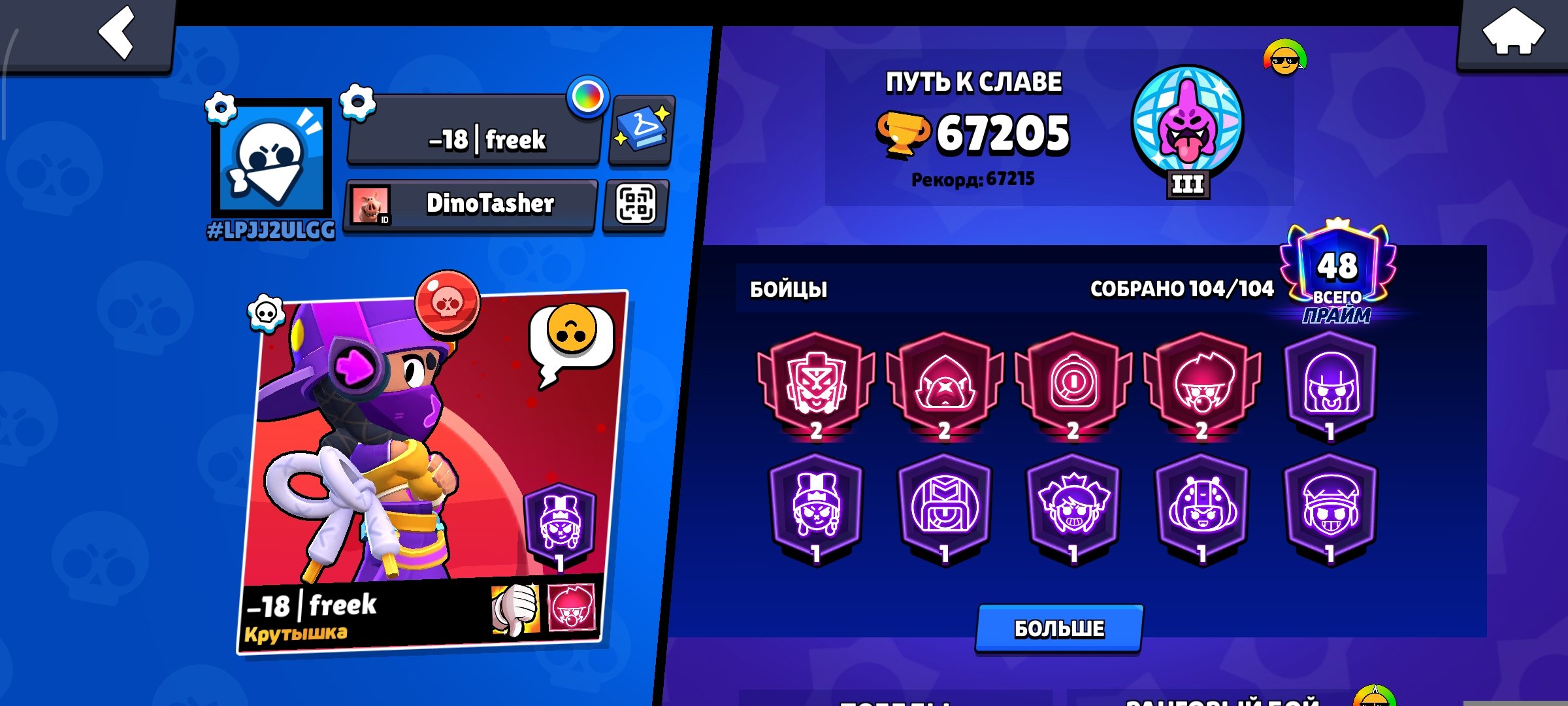 Selling an account, trophies 67200, brawlers 104, primes 48