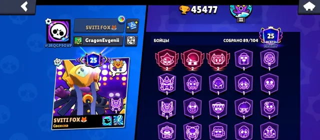 Bravl akk imbovyzuy !!!, trophies 45448, brawlers 88, primes 25