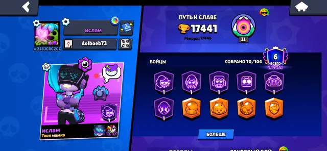 Account with many skins, 2025 account, trophies 17441, brawlers 70, primes 6