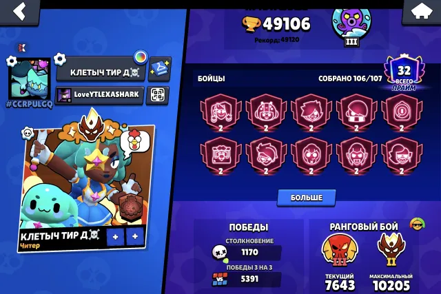 🐉2 master 10200 elo🐉 (almost 3 master) 🐉x3 master🐉, 49000 trophies, 106 brawlers