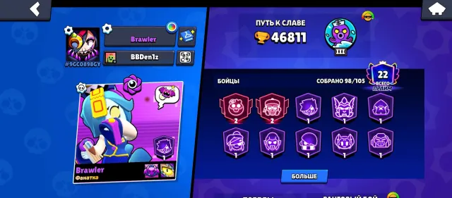 🏆46K🏆🥷98/105🥷👻170+ SKINS 9🔴/3🟡/59🟣SKINS ⚔️⭐FAT🔥DESCRIPTION✅, 46811 trophies, 98 brawlers, 22 primes