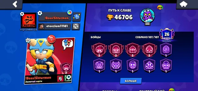 Good account, 46000 trophies, 107 brawlers, 26 primes