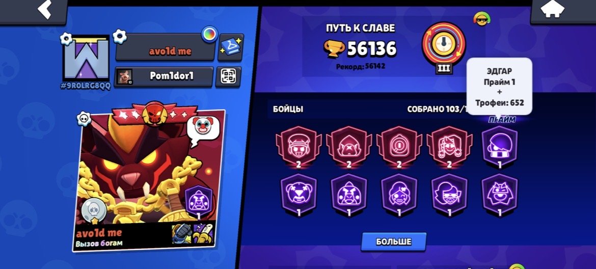 56k OLD MORE BRAWLERS AND Four 2 prestigious, trophies 56000, brawlers 103, primes 17
