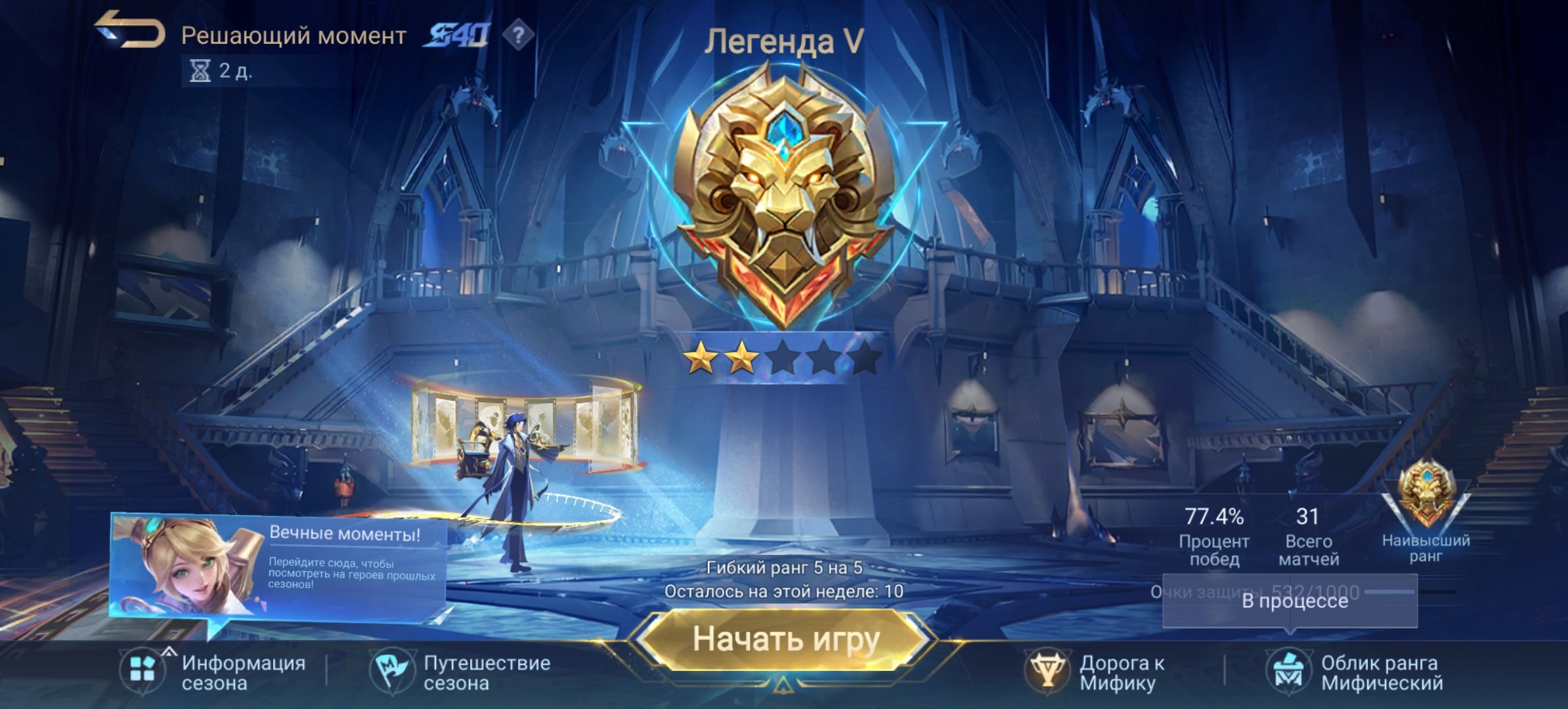 SELLING MY ACCOUNT, Sale, Rank: Legend, Level: 33, Winrate: 64%, Heroes: 42, Skins: 27