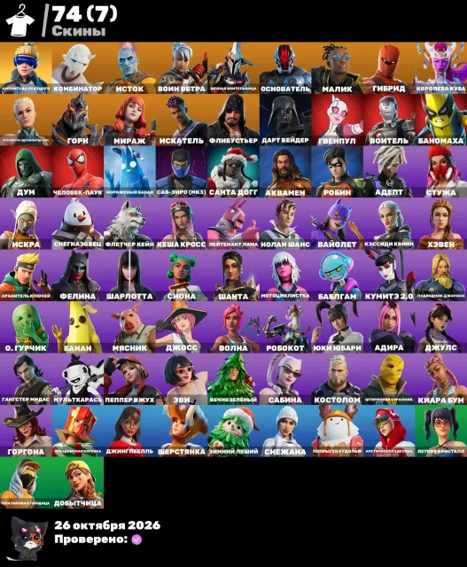 🍀🔋AUTO DELIVERY🔋🍀💚FORTNITE ACCOUNT💚🔫74 SKINS🔫🍏GUARANTEE🍏, Sale, skins 74