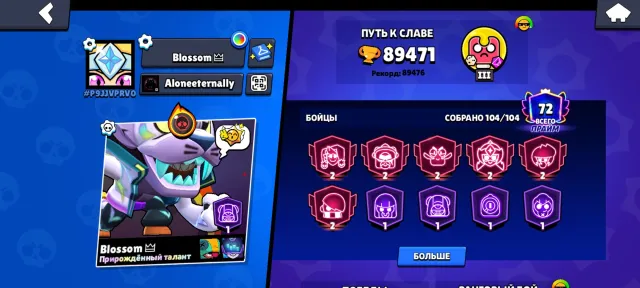 89400🏆|430+ skins🦸♂️/ 7 BP+🎫/ Purchased a pro pass for Leon/ 66 fighters for 11, trophies 89400, brawlers 104, primes 72