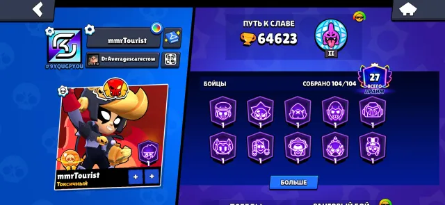brawl stars account, trophies 64623, brawlers 104, primes 27