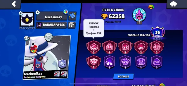 Жирный акк по Лоу, 62358 кубков, 105 бравлеров, 36 праймов