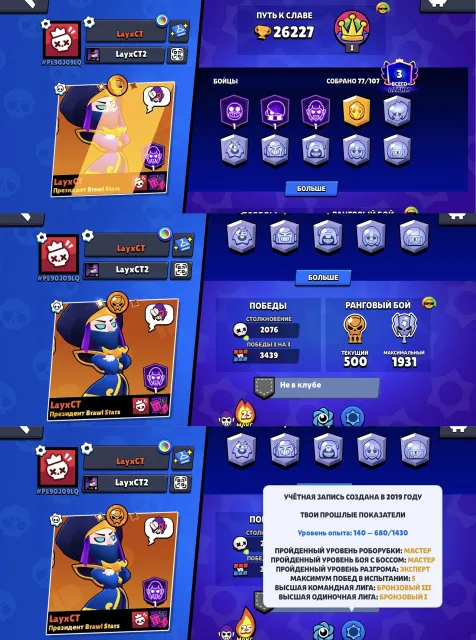 King Lou Old account 2019 with many old skins and cosmetics, 26227 trophies, 77 brawlers, 3 primes