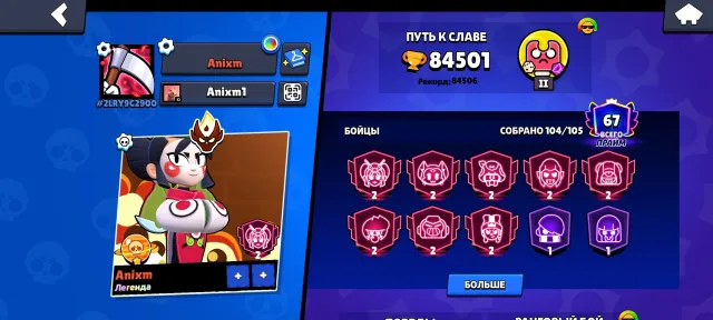 Продам акк | 84500 🏆| 67 праймов⭐ | 104 бойца✨ | подробности в описании⚡|, 84500 кубков, 104 бравлеров, 67 праймов
