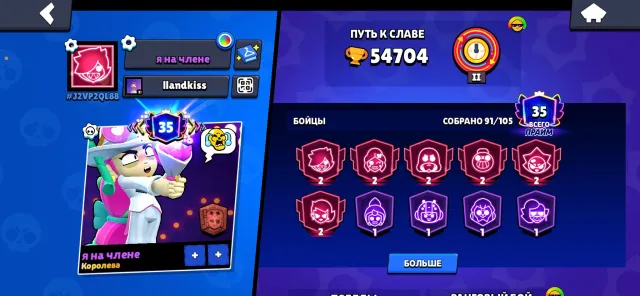Urgent, 54704 trophies, 91 brawlers, 35 primes