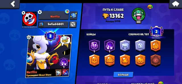 Акк в brawl stars, 13162 кубков, 88 бравлеров, 2 праймов