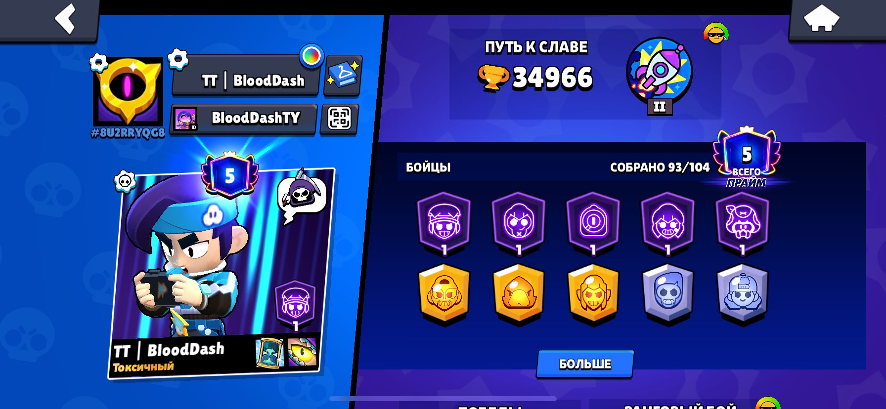 ✨【 𝗕𝗥𝗔𝗪𝗟 𝗔𝗖𝗖𝗢𝗨𝗡𝗧 】✨ | 💤【 Description 】💤 | ✨ Basic account | Lots of resources resources ✨, trophies 34966, brawlers 93, primes 5