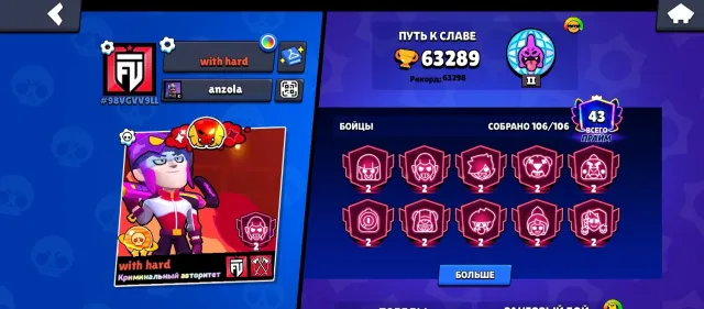 Account excellent for a base, 63000 trophies, 106 brawlers, 43 primes