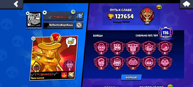 💫♥️ • The juiciest account of 2020 | rare skins that cannot be obtained •♥️💫, 130000 trophies, 107 brawlers, 116 primes