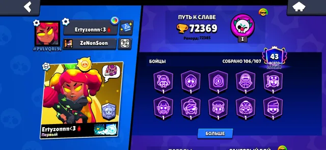 ACCOUNT 72K TROPHIES 2020, 72369 trophies, 106 brawlers, 43 primes