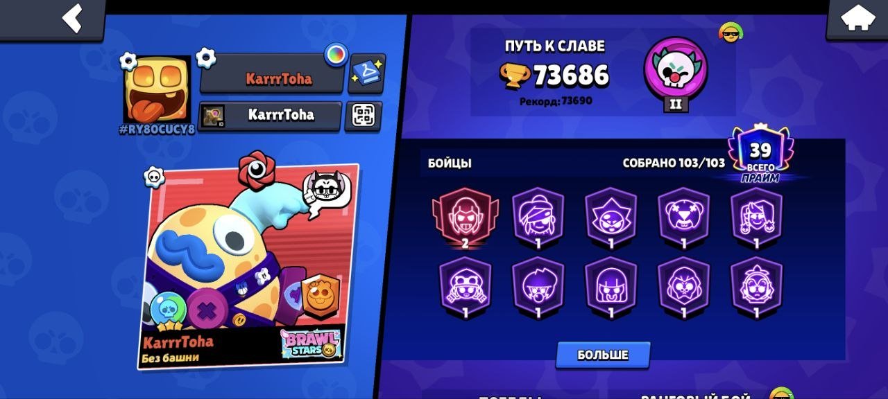 🤎SELLING ACCOUNT🤎, trophies 73686, brawlers 103, primes 39