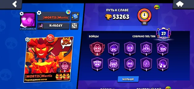 ⭐️ Juicy account in BRAWL STARS ⭐️, 53263 trophies, 106 brawlers, 27 primes