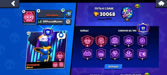 Selling for 10000 rubles, trophies 30000, brawlers 83, primes 17