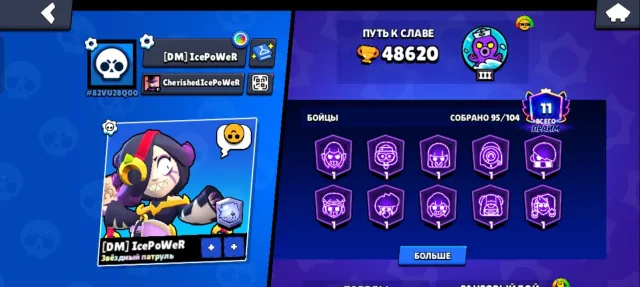 🌶️BS + CR🌶️ 🏆48K BS | 🏆9K CR, trophies 48000, brawlers 95, primes 11