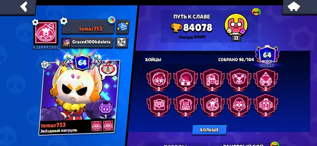 FAT ACCOUNT 84K CUPS 64 PRIME 🔥, trophies 84078, brawlers 96, primes 64